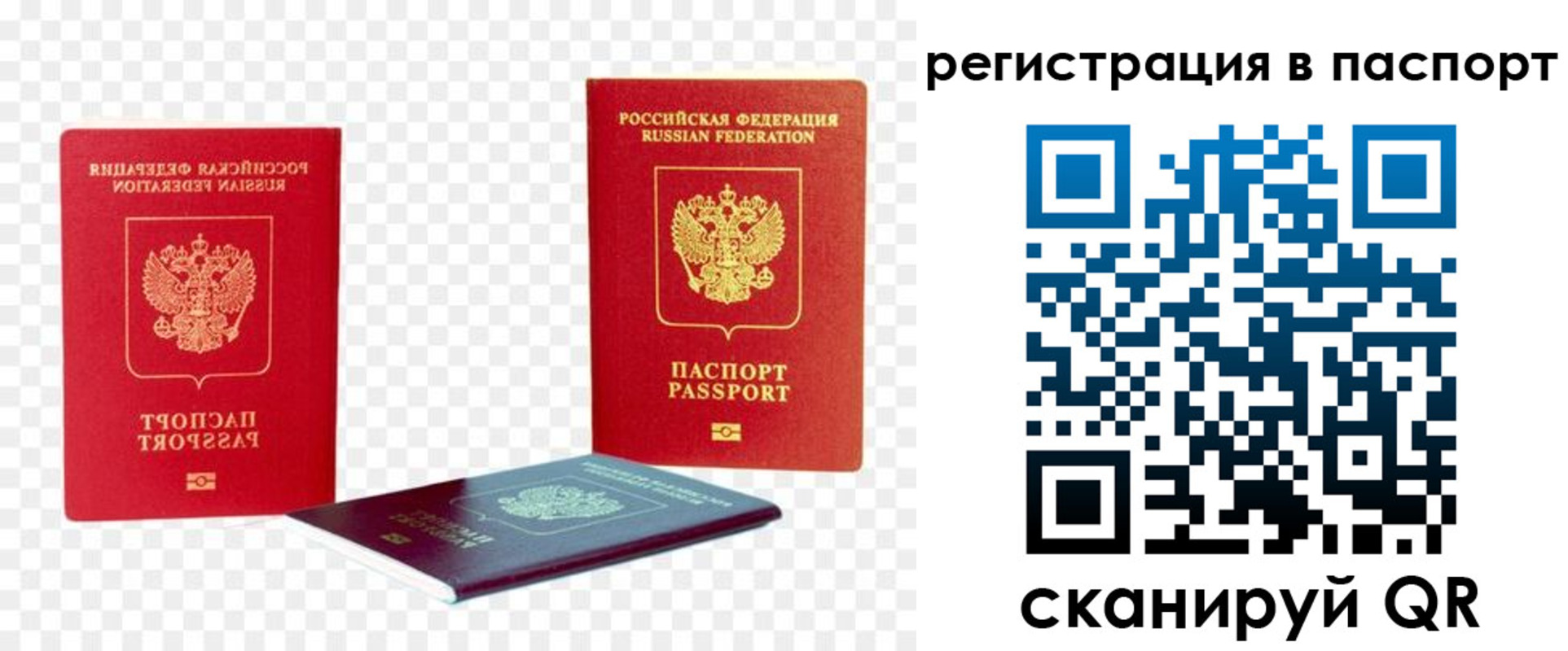прописка от собственника в Лобне