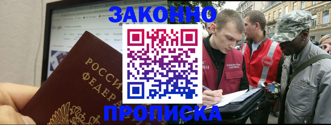 временная регистрация 2025 в Лобне
