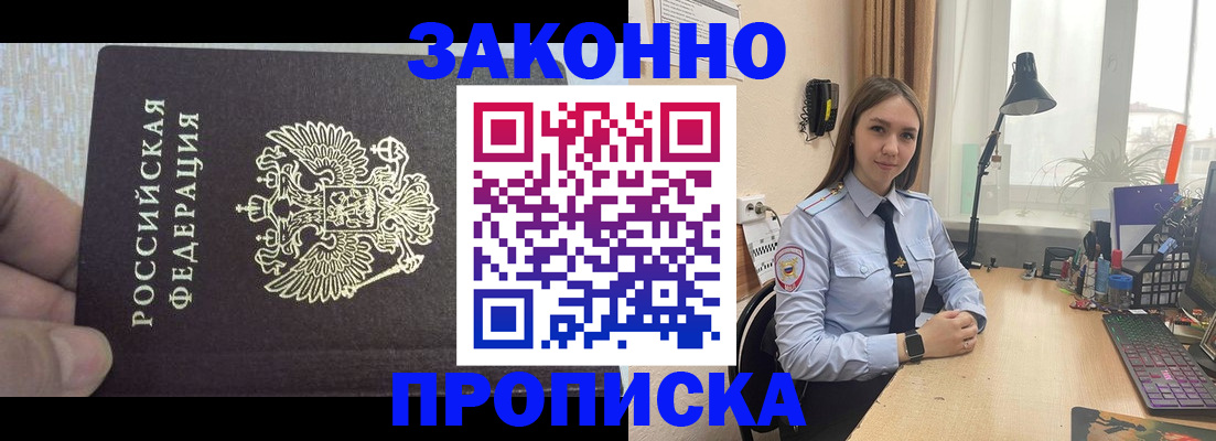прописка паспорт в Лобне