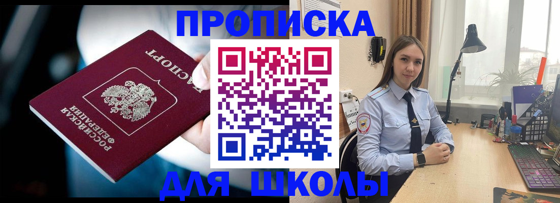 прописка в Лобне