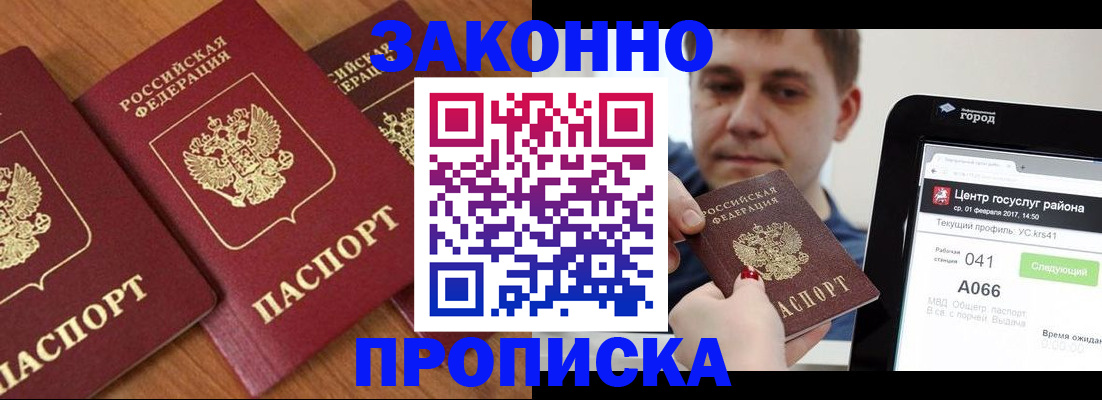 временная регистрация собственник в Лобне