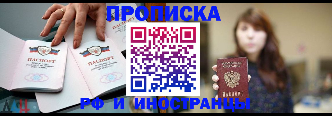 временная прописка в Лобне