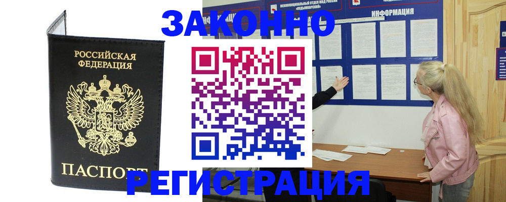 прописка паспорт в Лобне