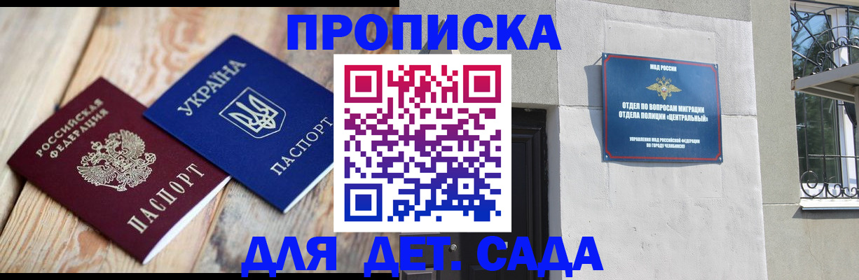 прописка для работы в Лобне