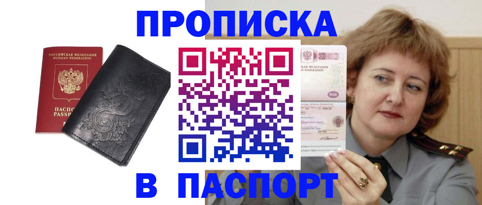 прописка гарантия в Лобне