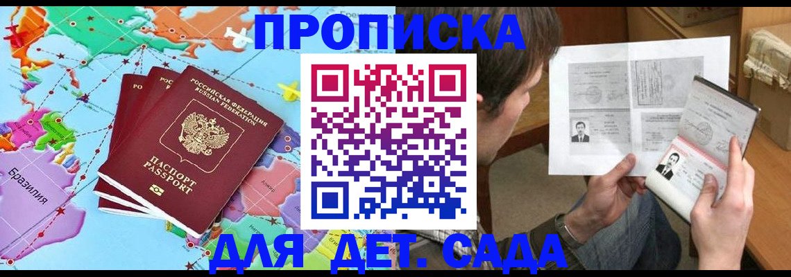 прописка гарантия в Лобне